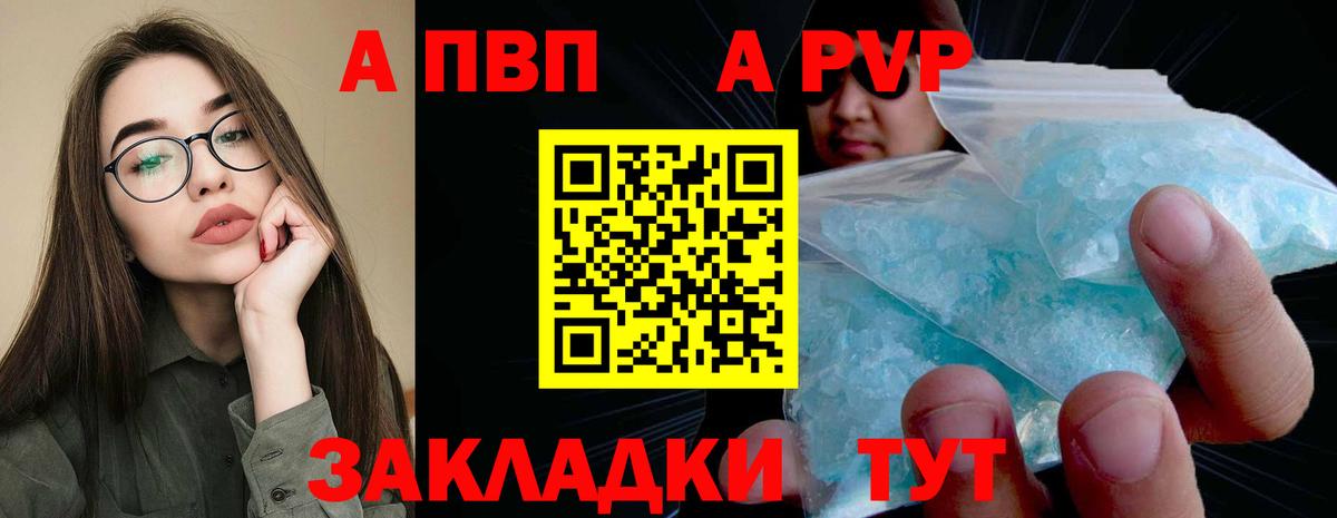 A PVP Crystall  Вход с VPN  A-PVP Соль  Соль-Илецк 