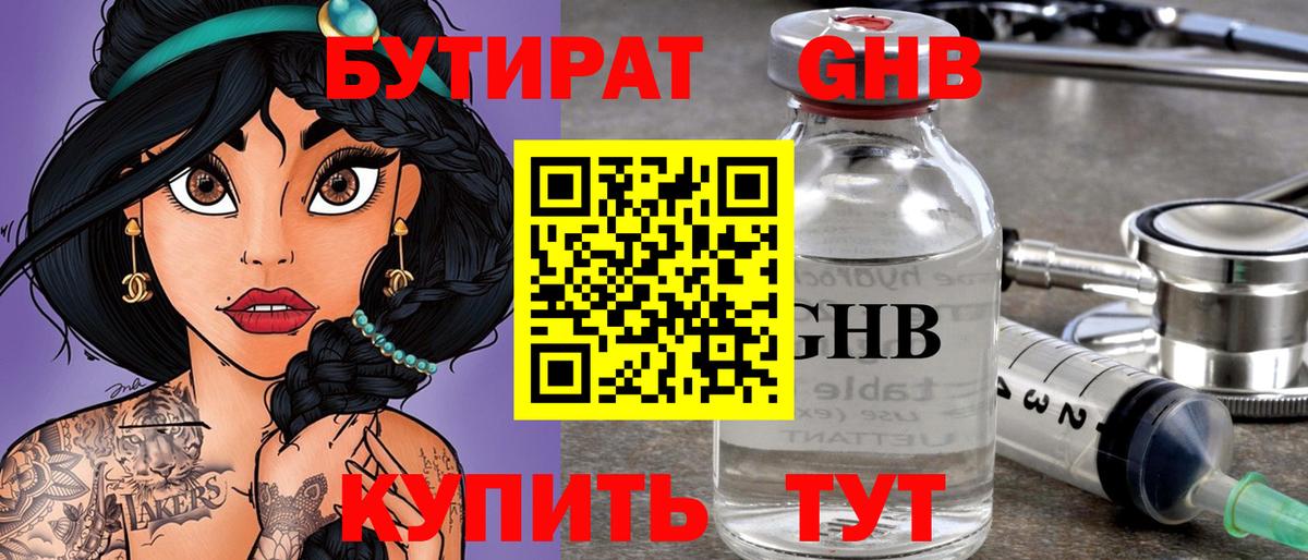 Бутират 1.4BDO  Вход с VPN  Соль-Илецк 