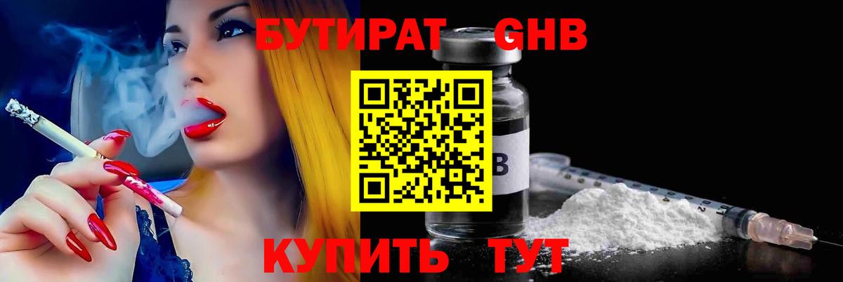 Бутират BDO Соль-Илецк
