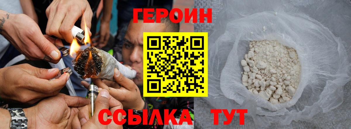 ГЕРОИН хмурый  Героин  Соль-Илецк  Вход с VPN 