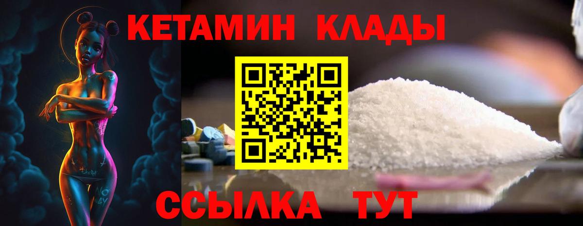 Кетамин VHQ  Вход с VPN  Соль-Илецк 