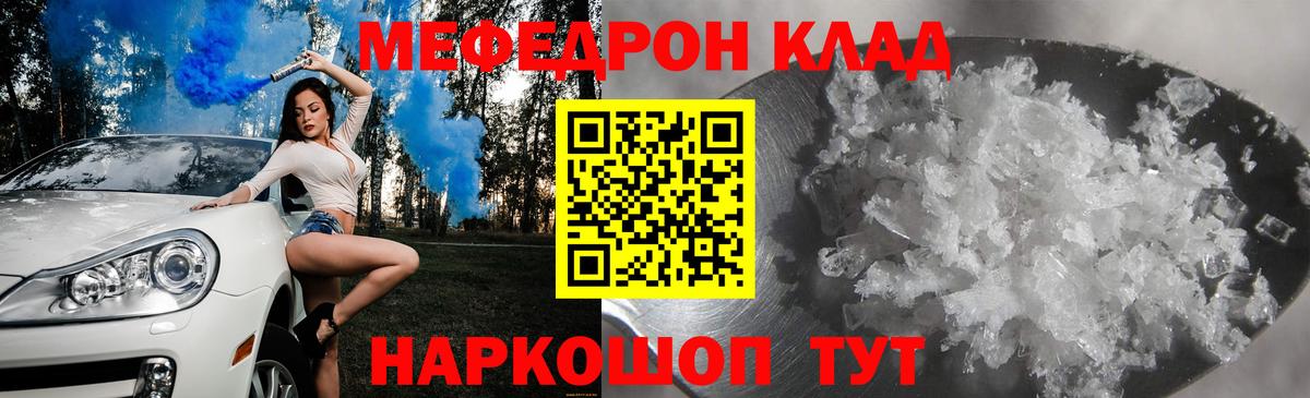 Меф Соль-Илецк